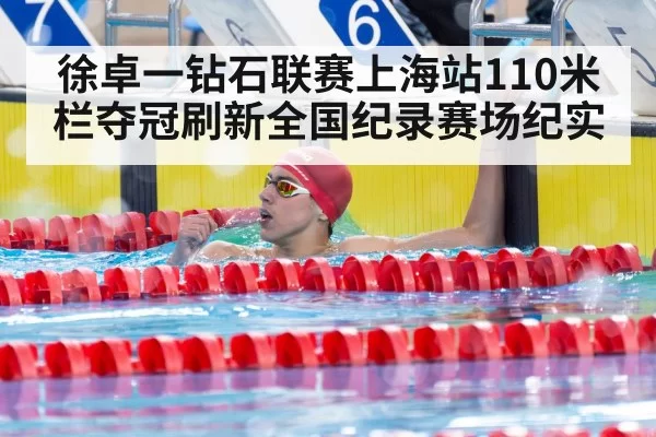 Chinese athlete celebrating record victory